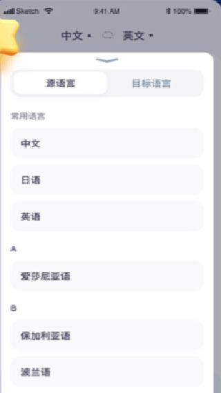 智能翻译官