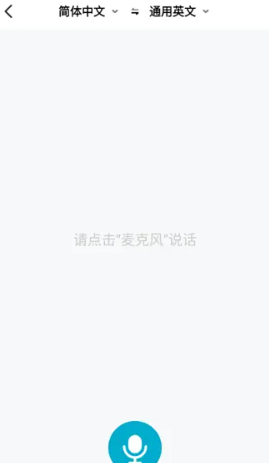全能翻译机
