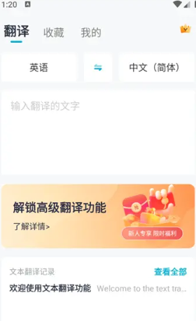 全能翻译机