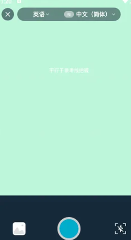 全能翻译机