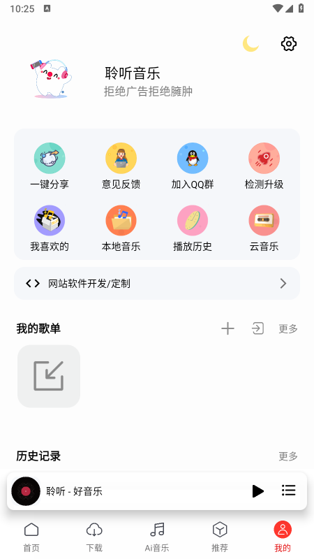 聆听音乐