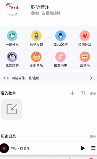 聆听音乐