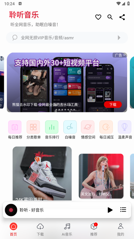 聆听音乐