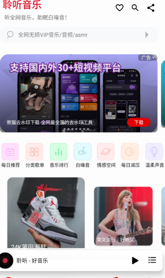 聆听音乐
