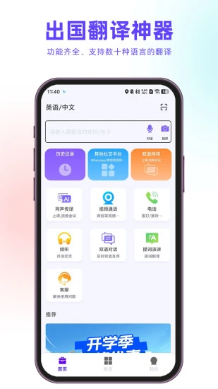 亲爱的翻译官