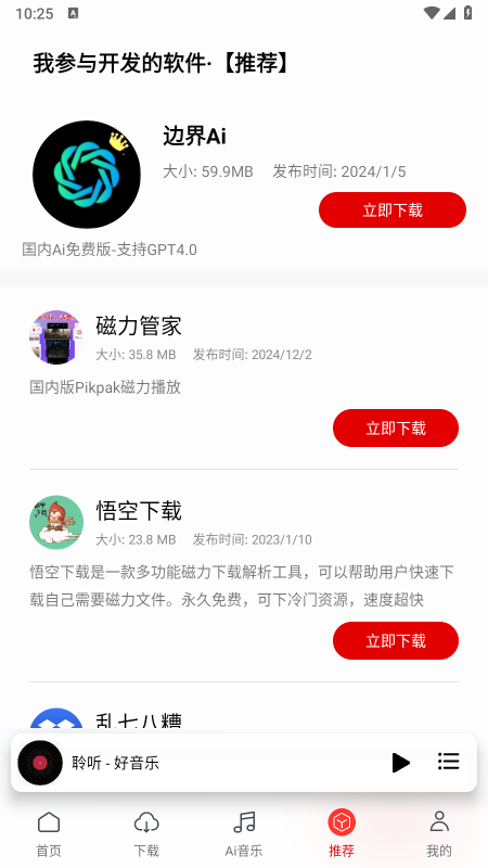 聆听音乐