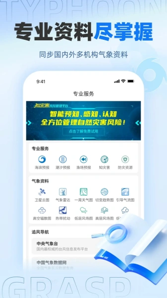 实时台风路径