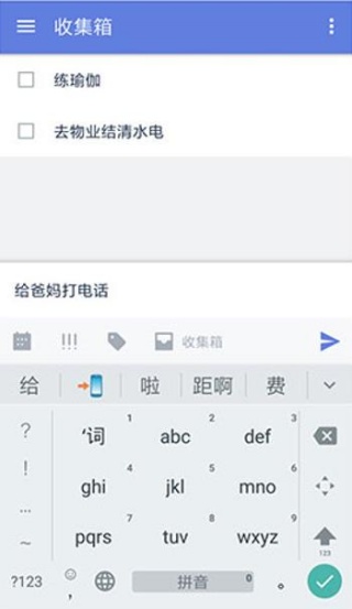 滴答清单