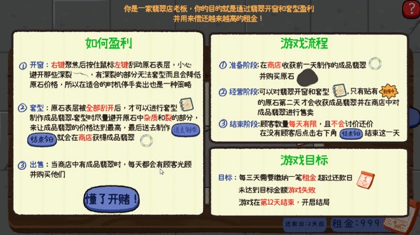 赌石刮刮乐