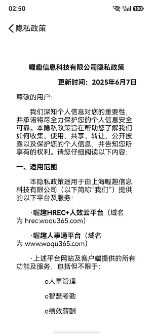 喔趣考勤
