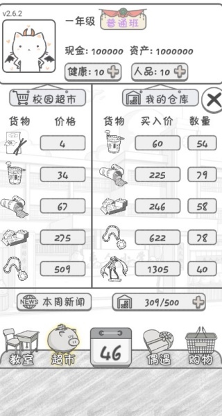 零花钱大作战