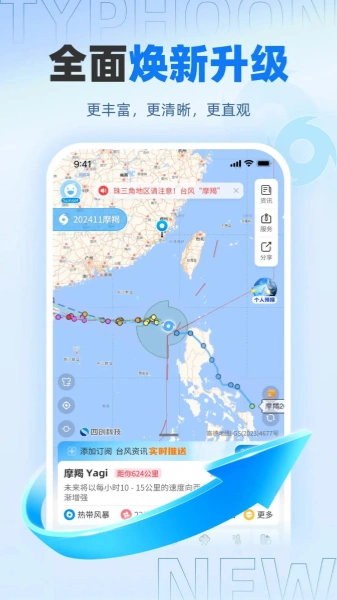 实时台风路径
