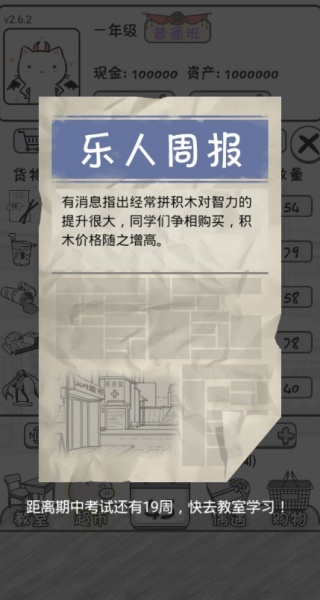 零花钱大作战
