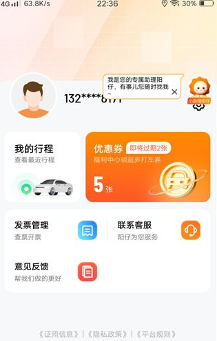 阳光出行