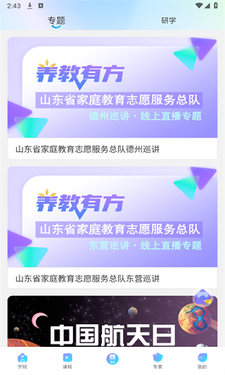 养教有方