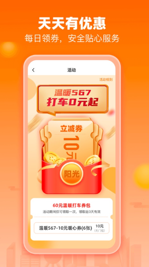 阳光出行