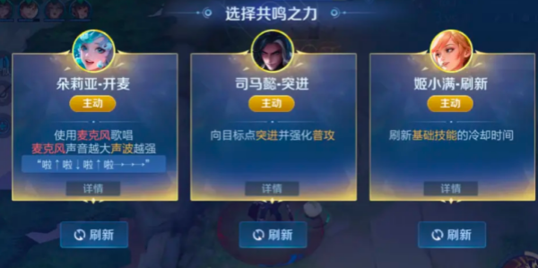 王者荣耀共鸣之战朵莉亚开麦效果是什么-王者荣耀共鸣之战朵莉亚开麦效果介绍