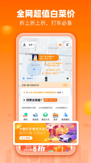 阳光出行
