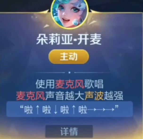 王者荣耀共鸣之战朵莉亚开麦效果是什么-王者荣耀共鸣之战朵莉亚开麦效果介绍