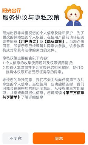 阳光出行