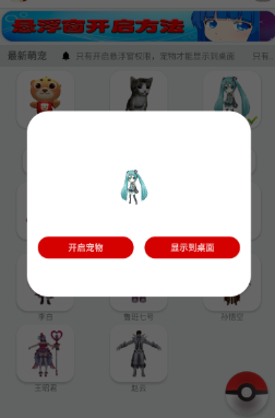 桌面萌宠