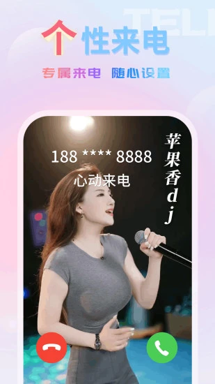 来电嗨嗨