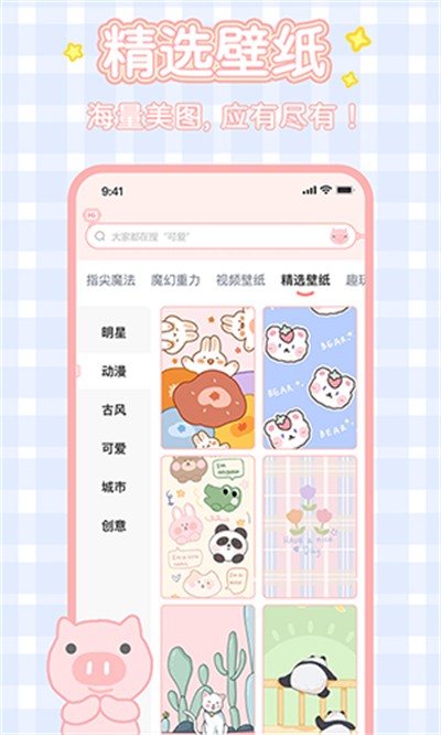 趣玩桌面壁纸