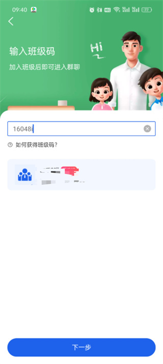 智慧中小学