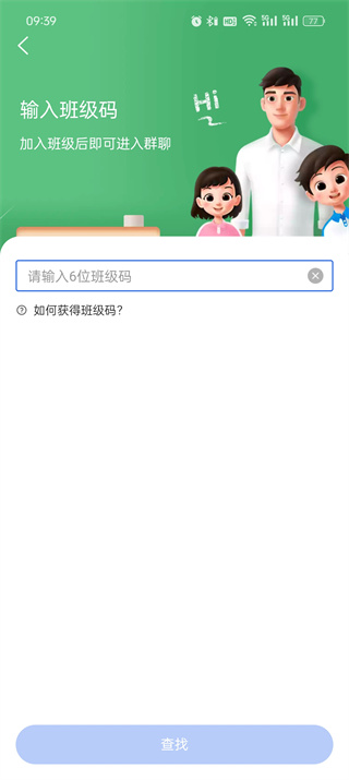 智慧中小学
