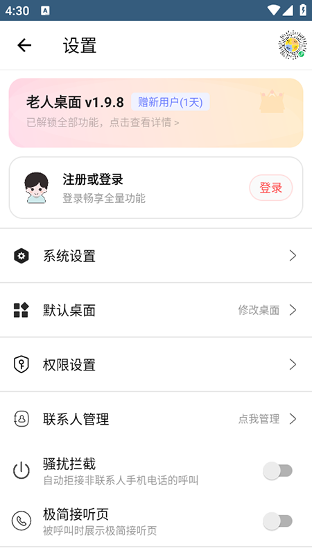 老人桌面