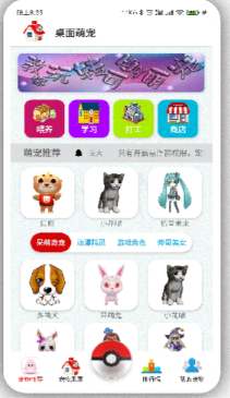 桌面萌宠