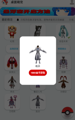 桌面萌宠