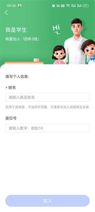 智慧中小学