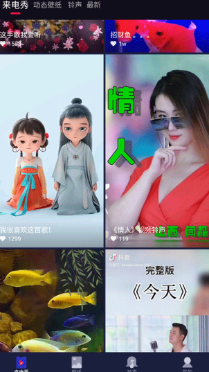 来电嗨嗨
