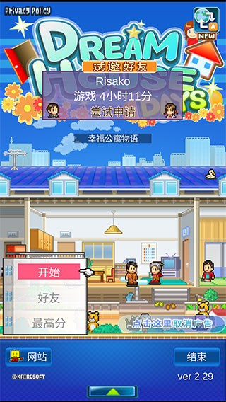 公寓物语