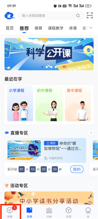 智慧中小学