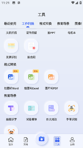汉王扫描王