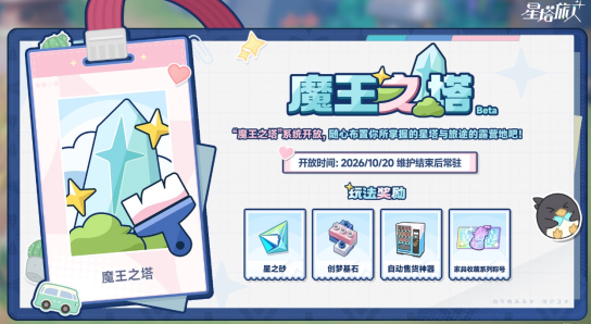 《星塔旅人》一周年庆典启幕,百抽福利放送,星途一载,共赴新程~