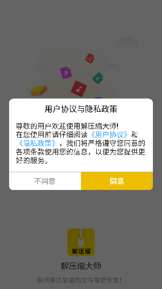 解压缩大师