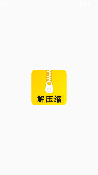 解压缩大师