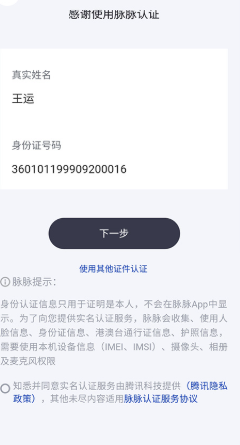 脉脉