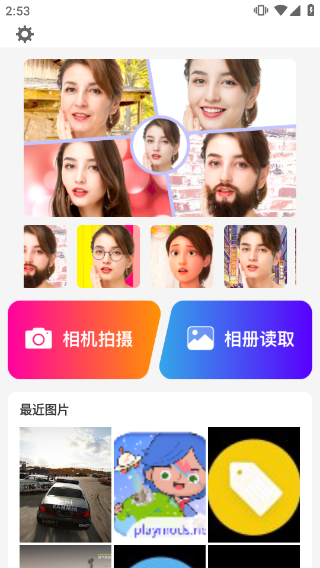 变脸时光机