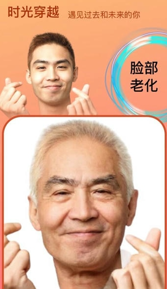 变脸时光机