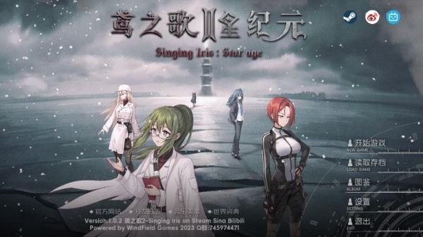 鸢之歌2星纪元