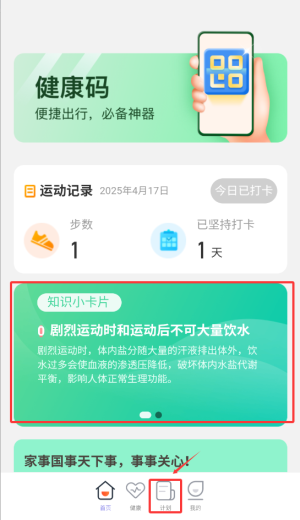 飞鱼计步