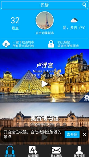 口袋导游