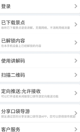 口袋导游
