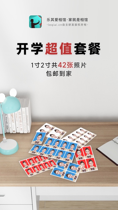 乐其爱相馆
