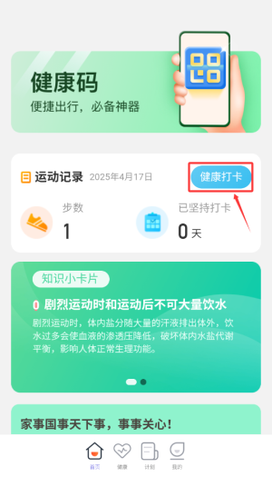 飞鱼计步