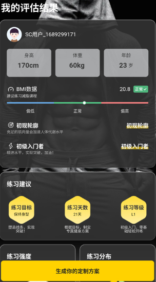 硬汗健身